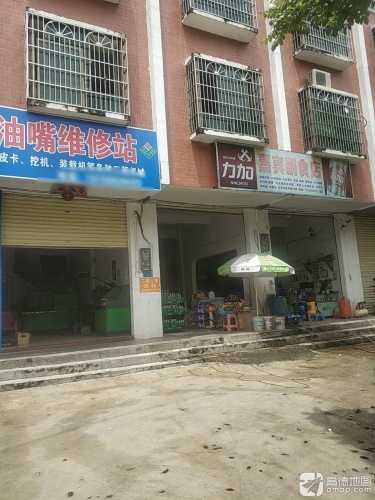 嘉宾副食店