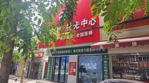 六彩视界视光中心(民中店)