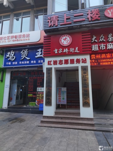 童家桥街道居民活动中心