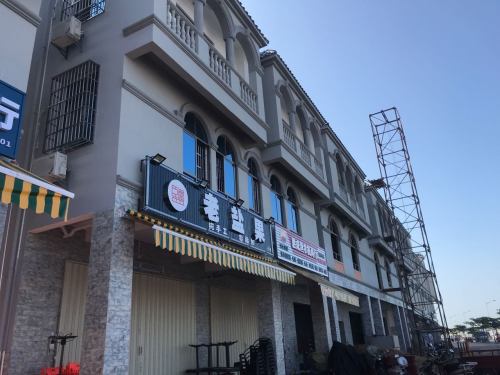 喜得众百货商行