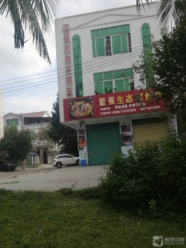 篮强狗肉羊肉店