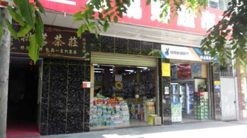 乐易购超市(振兴路)