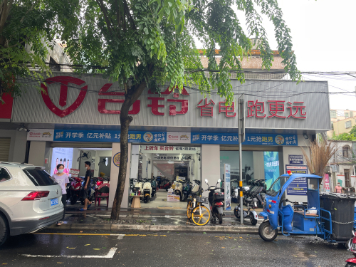 台铃府城售后服务中心