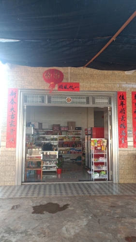 澄迈桥头胜胜副食店