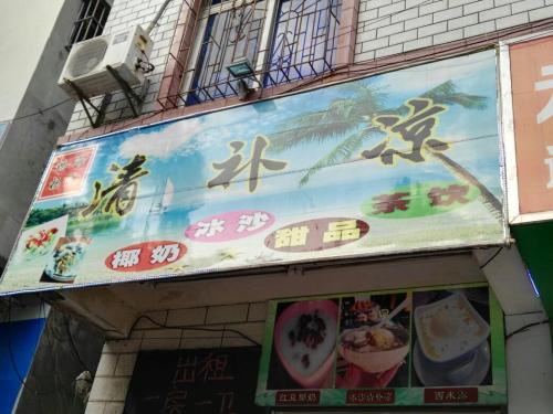 琼海杨记清补凉(海达路店)