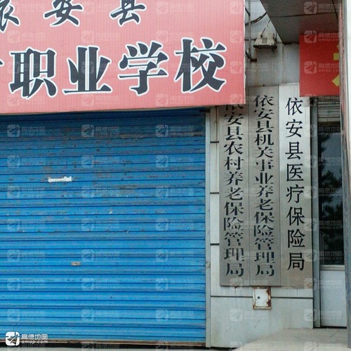 依安县农村养老保险管理局的图片资料