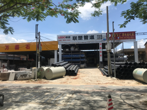 联塑管材批发中心(久鑫建材大全)
