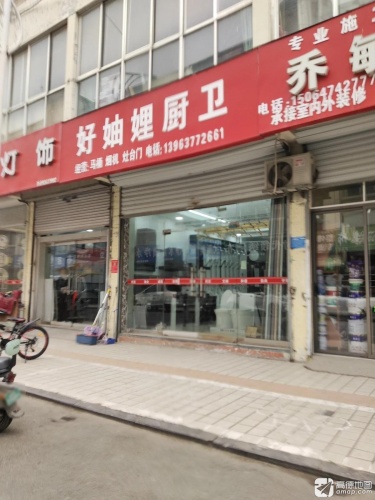 好妯娌厨卫(金乡专卖店)