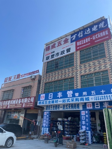 锦成五金建材一站式采购商城