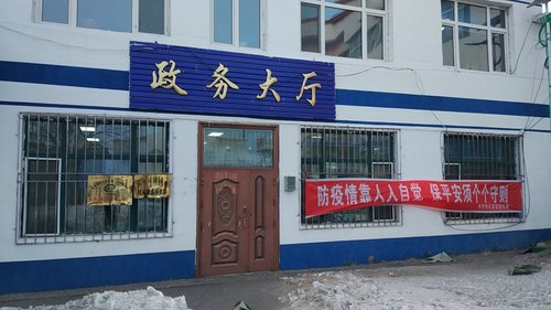鸡东县人社局东海镇劳动就业社会保障服务中心
