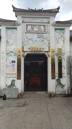 万福寺