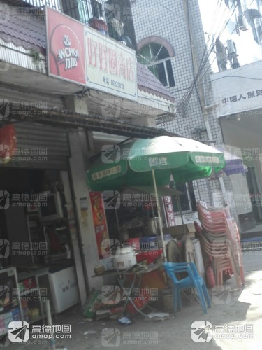好好圈商店