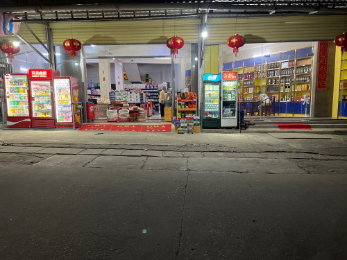 王锦百货商行
