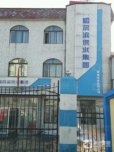 哈尔滨供水集团