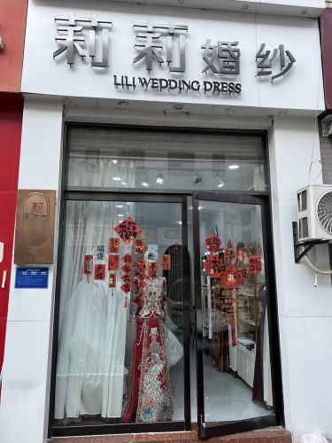 莉莉婚纱