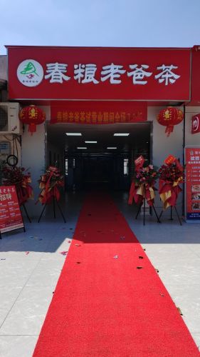 春粮老爸茶(港澳大道海南格力空调店)