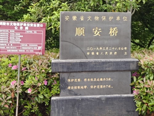 顺安桥