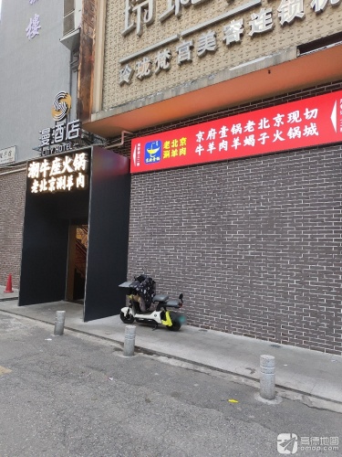 京贵楼老北京自助涮羊肉火锅店(五一广场店)