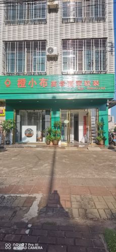 橙小布美学窗帘软装(临昌路店)