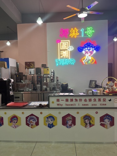 椰林1号店