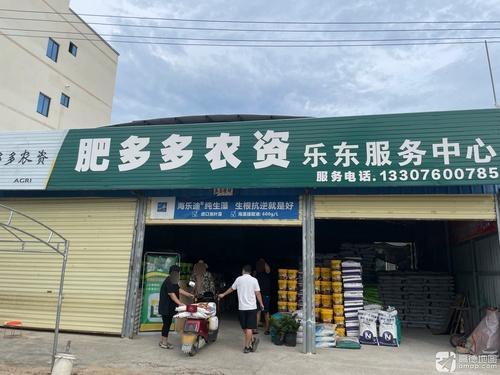 肥多多农资乐东服务中心