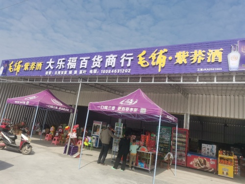 大乐福百货商行