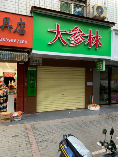 麒源百货文具店