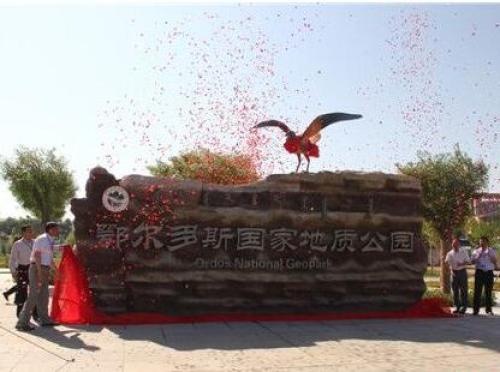鄂尔多斯地质公园
