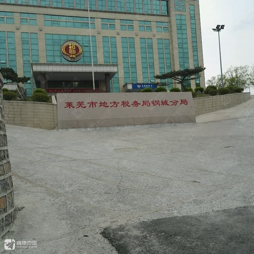 国家税务总局济南市钢城区税务局