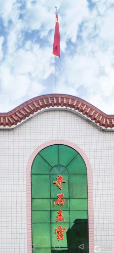 奇石王宫景区