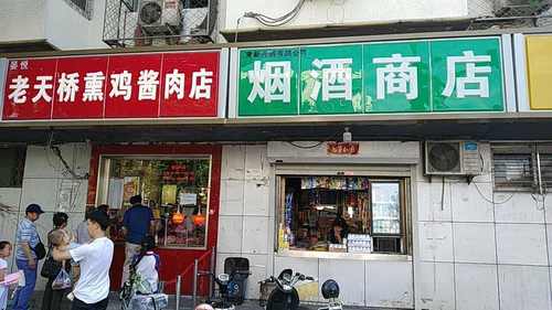 芳新丹鹏有限公司烟酒商店