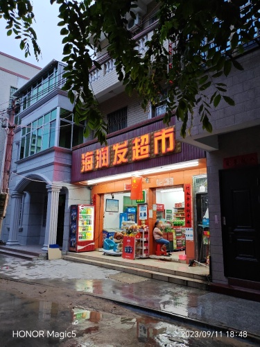 海润发超市