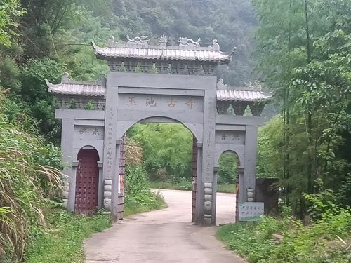 玉池山名胜风景区