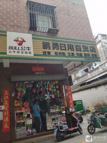 秀英区复印配钥匙鹏勇百货店(向荣村)