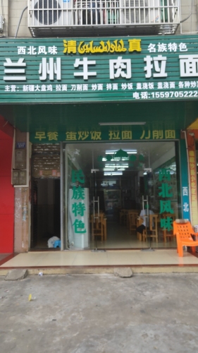 兰州牛肉拉面(见龙大道店)