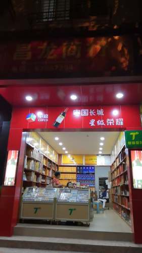 昌龙商行