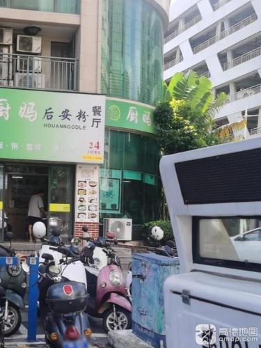 厨妈后安粉(黄金广场店)
