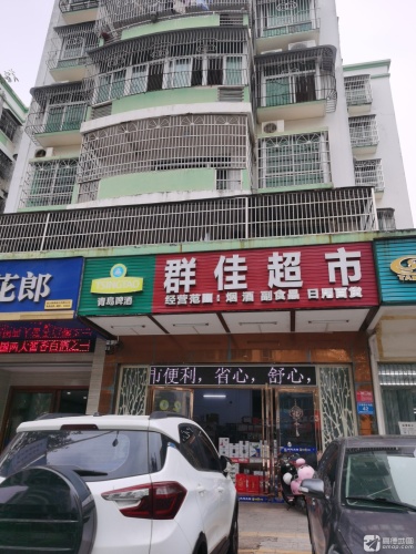 群佳超市