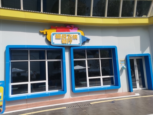 欢乐谷超级飞侠能量街区