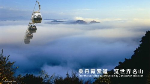 丹霞山索道