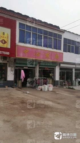 中心发廊