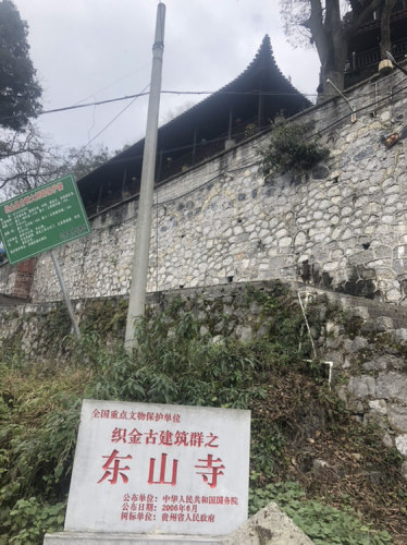 东山寺