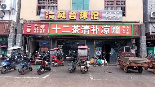 十二茶清补凉