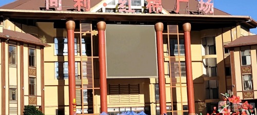 同利红棉广场