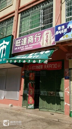 旺达商行(桥北路店)