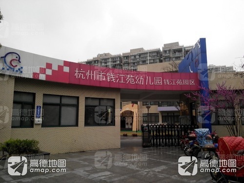 杭州市钱江苑幼儿园钱江苑园区(南门)_浙江省杭州市江干区四季青街道