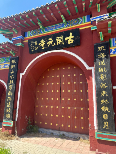 古开元寺旧址
