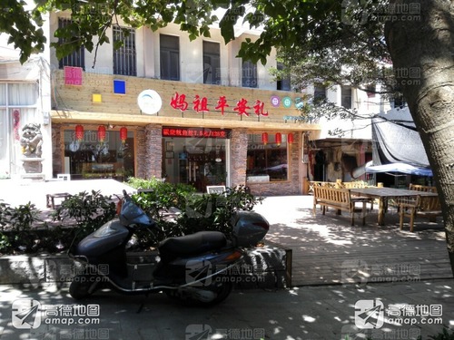 妈祖平安礼(宫下码头店)