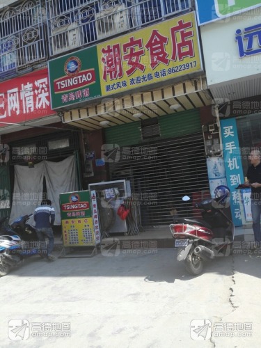 潮安食店