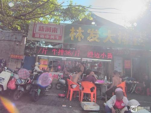 林发大排档(中山南路店)